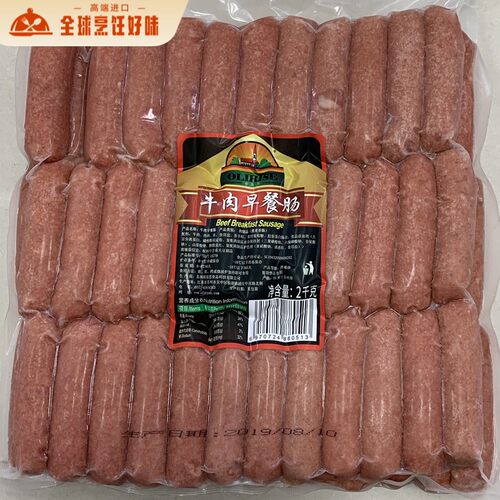 欧瑞思牛肉早餐肠2kg 西餐煎烤肠 点心肠 OLIRISE Beef sausage