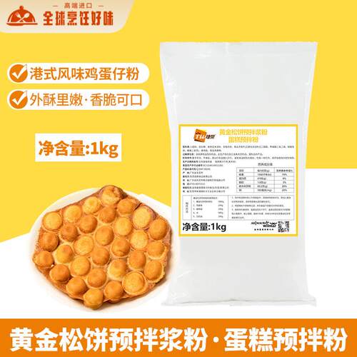 捷荣鸡蛋仔粉黄金松饼预拌粉蛋糕预混粉华夫饼1kg烘焙港式家商用
