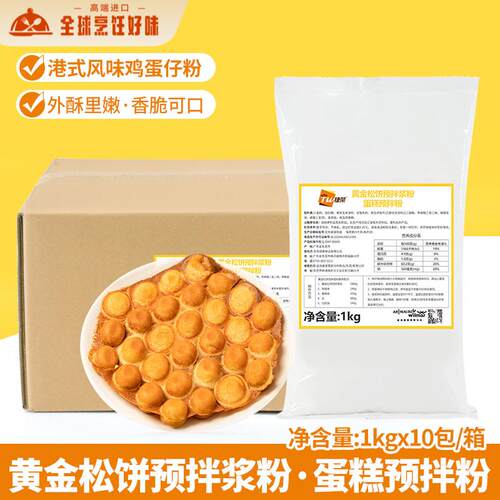 捷荣鸡蛋仔粉蛋糕黄金松饼预拌粉1kg*10包烘焙华夫松饼粉整箱商用