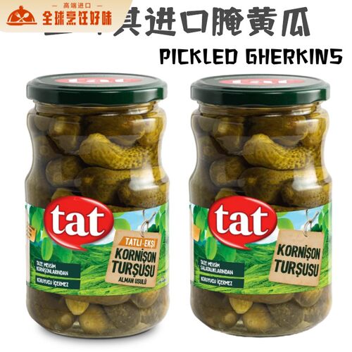 PICKLED GHERKINS 土耳其进口 TAT 塔特腌制酸青瓜 680g