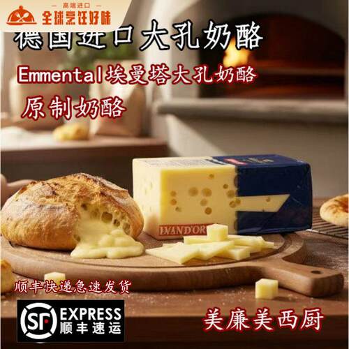德国进口德宝艾蒙塔尔大孔奶酪500g Emmental cheese