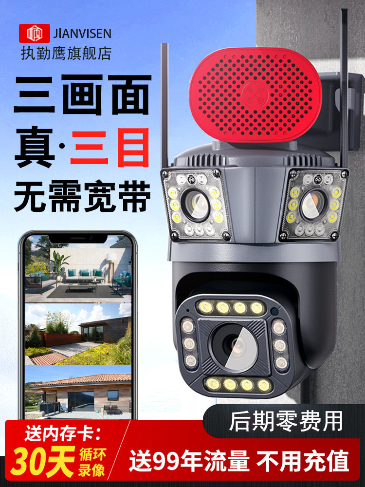 360度全景摄影摄像头无线家用远程手机带语音4G监控室外高清夜视