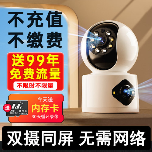 4G摄像头家用手机远程不用WiFi无需网络终身免费流量监控器360度