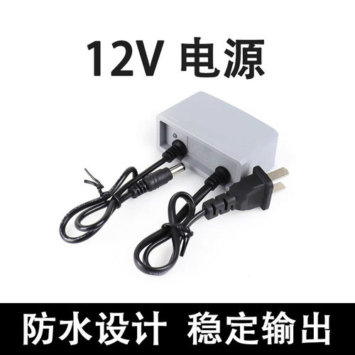 无线监控摄像头12V电源适配器