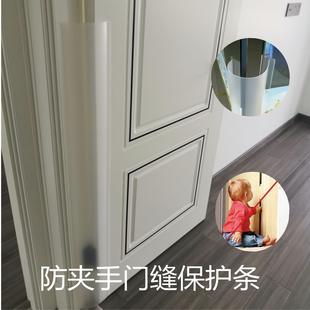 加厚防夹手门卡门夹儿童幼儿园门缝防夹手保护条宝宝安全门挡神器