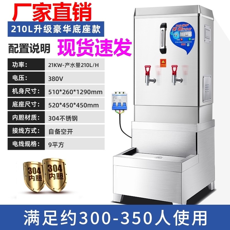 全自动开水器学校开水机办公室商用带底座桶箱炉电烧水器加厚餐厅-封面