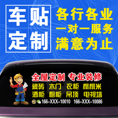 汽车广告卡通贴纸拉花定制设计