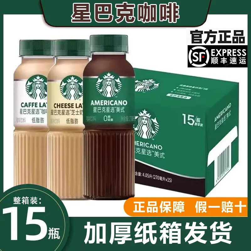 【顺丰包邮】Starbucks/星巴克茶咖即饮咖啡整箱即饮咖啡饮下午茶