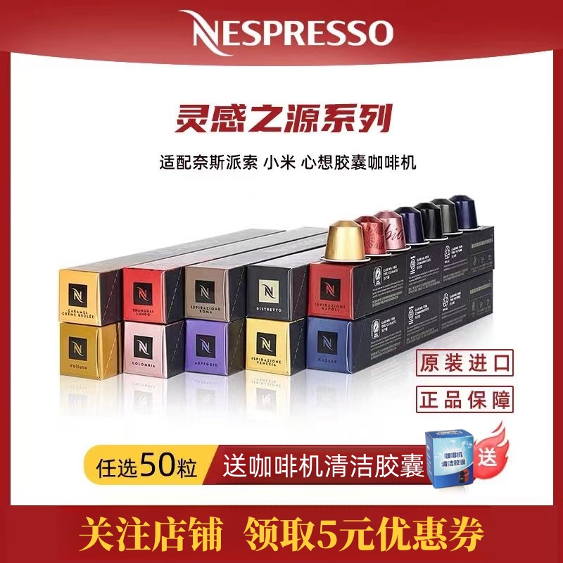 NESPRESSO雀巢胶囊咖啡 风味系列50颗 进口美式意式黑咖啡包邮