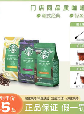 星巴克咖啡豆现磨手冲