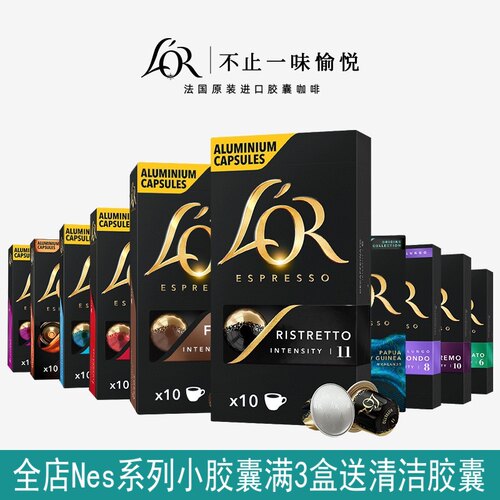 lor胶囊咖啡一盒装黑咖啡