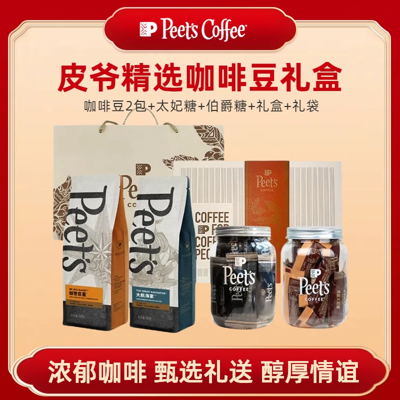 皮爷咖啡豆礼盒大航海家咖啡豆