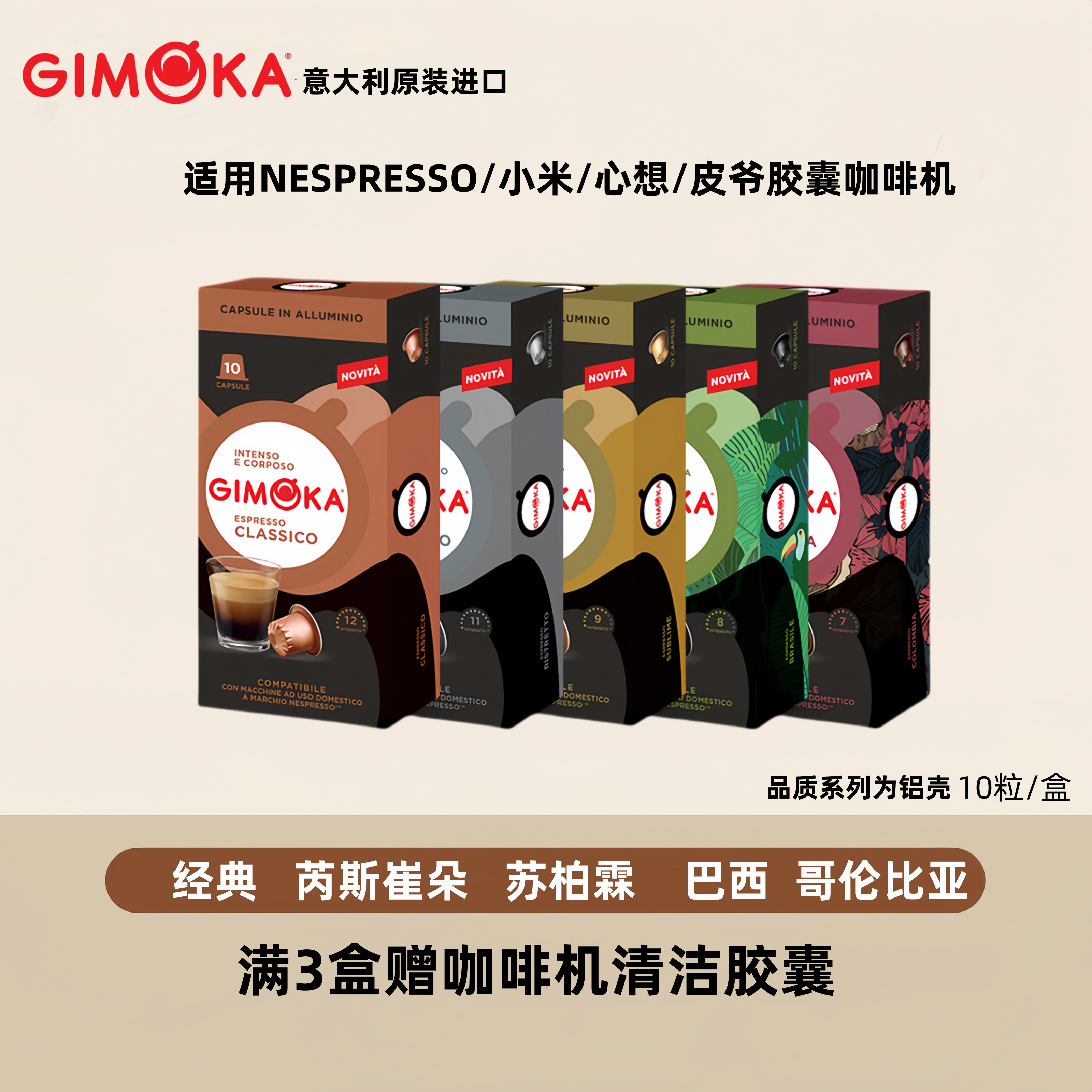 意大利GIMOKA咖啡胶囊 意式美式11款可选 兼容雀巢NS版心想机