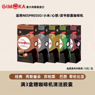 意大利gimoka胶囊咖啡
