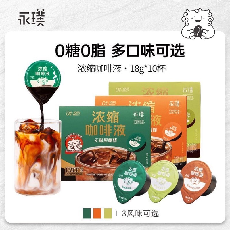 永璞浓缩咖啡液美式黑咖啡