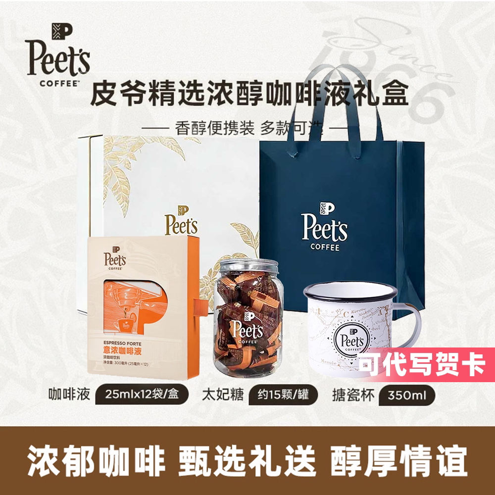 【中秋送礼】甄选礼盒Peets皮爷咖啡豆胶囊咖啡挂耳咖啡香醇送礼图片