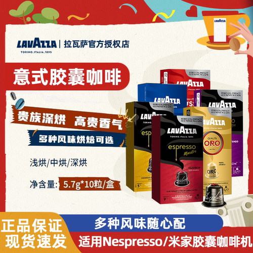 LAVAZZA拉瓦萨胶囊黑咖啡粉原装进口10粒适配Nespresso胶囊机正品