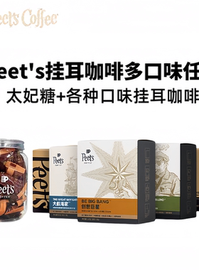 Peet's Coffee新鲜挂耳滤泡式黑咖啡粉手冲中深烘焙多口味10g*5包