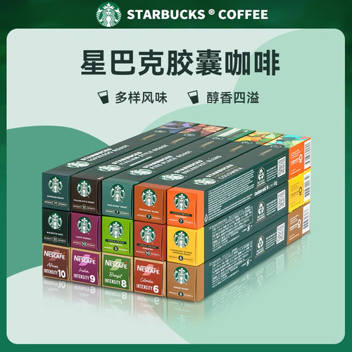 星巴克胶囊咖啡Nespresso3盒30粒