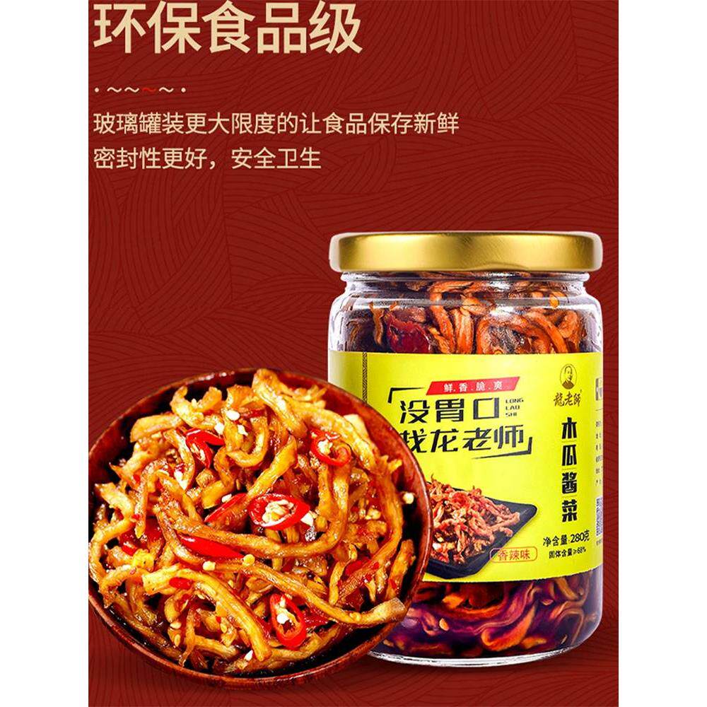 网红同款龙老师香辣木瓜丝280g瓶装木瓜条酱菜香辣下饭菜榨菜咸菜,零食/坚果/特产,木瓜,淘宝优惠券,粉丝福利购,淘宝优惠卷