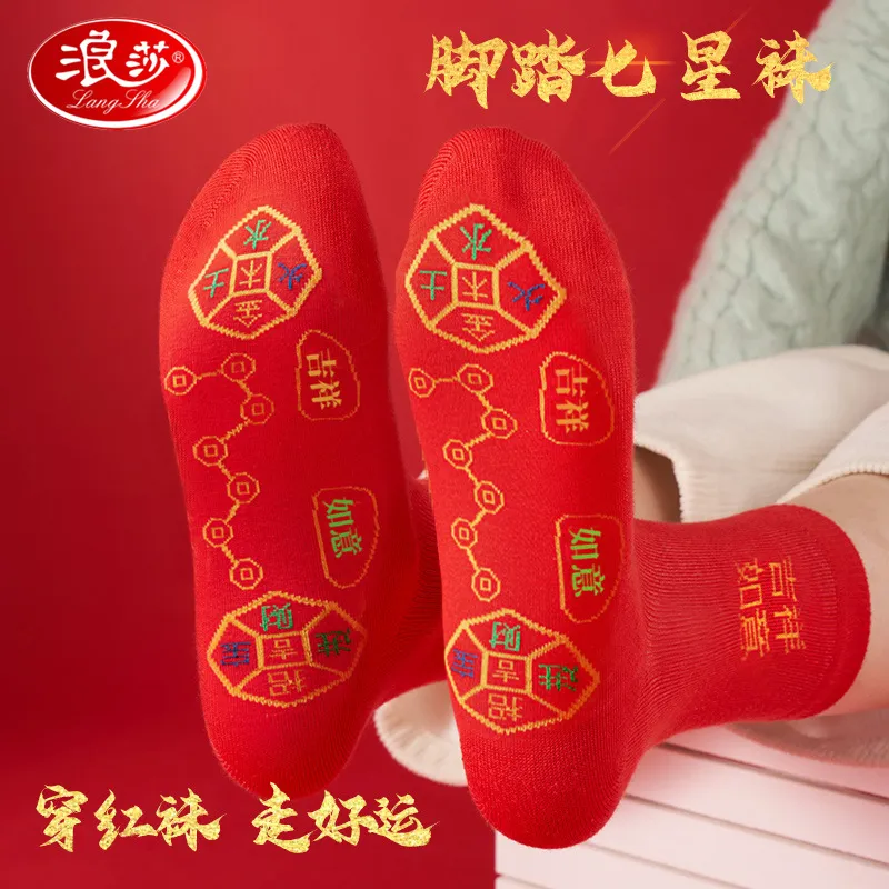 浪莎本命年红袜子脚踏七星过年麻将袜子纯棉秋冬季中筒袜红色棉袜