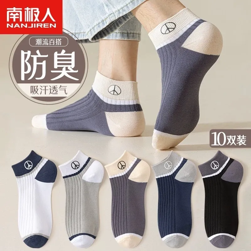 南极人袜子男士薄款夏季男短圆球袜防臭吸汗透气运动ins潮船袜,女士内衣/男士内衣/家居服,短袜,淘宝优惠券,粉丝福利购,淘宝优惠卷