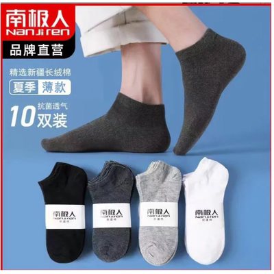 南极人袜子包邮男士短袜纯色春夏季薄款防臭透气吸汗船袜中筒袜秋