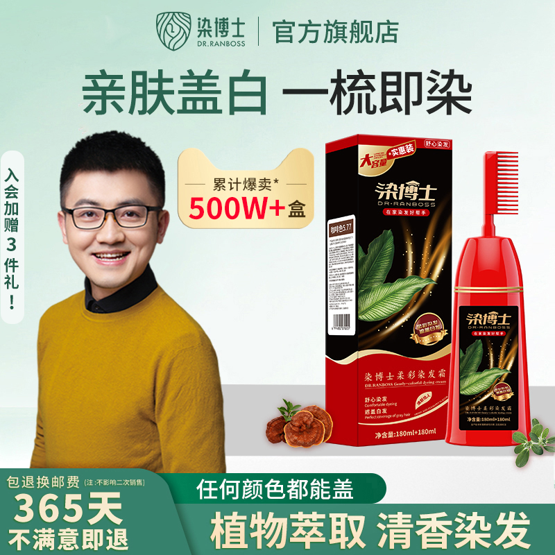 染博士遮盖白发亲肤一梳黑染发剂