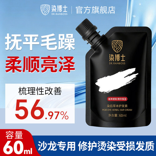 染烫头发后9度还原剂草本护发素