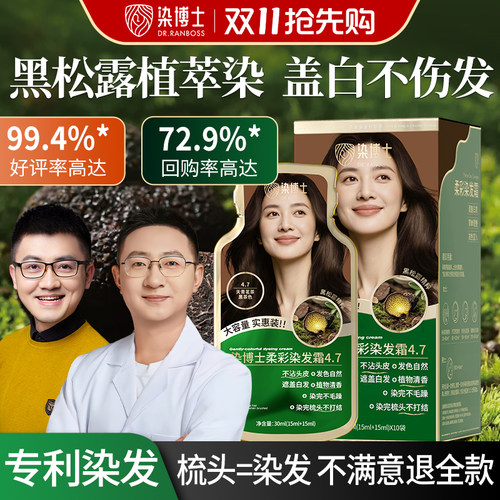 黑松露染发膏不沾头皮天然盖白发