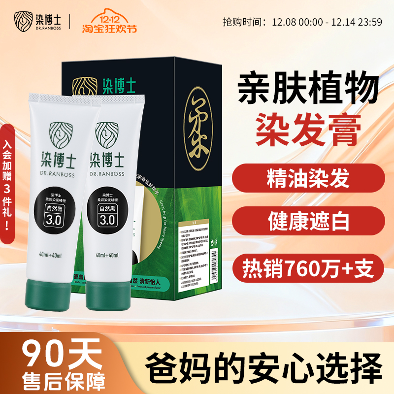 染博士植物精油染发膏热销700W+