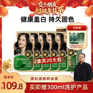 【交个朋友年货节】染博士黑松露植物染发膏亲肤级染发剂健康盖白