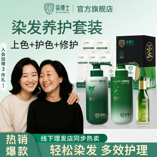 染发养护套装亲肤植物安全染发膏