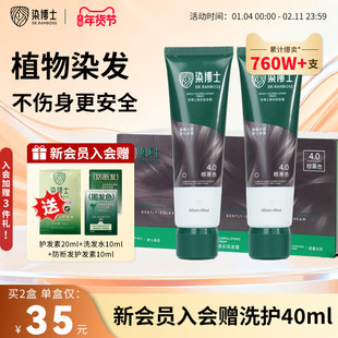 【囤货装】染博士植物染发剂亲肤染发膏一梳黑茶色在家染盖白