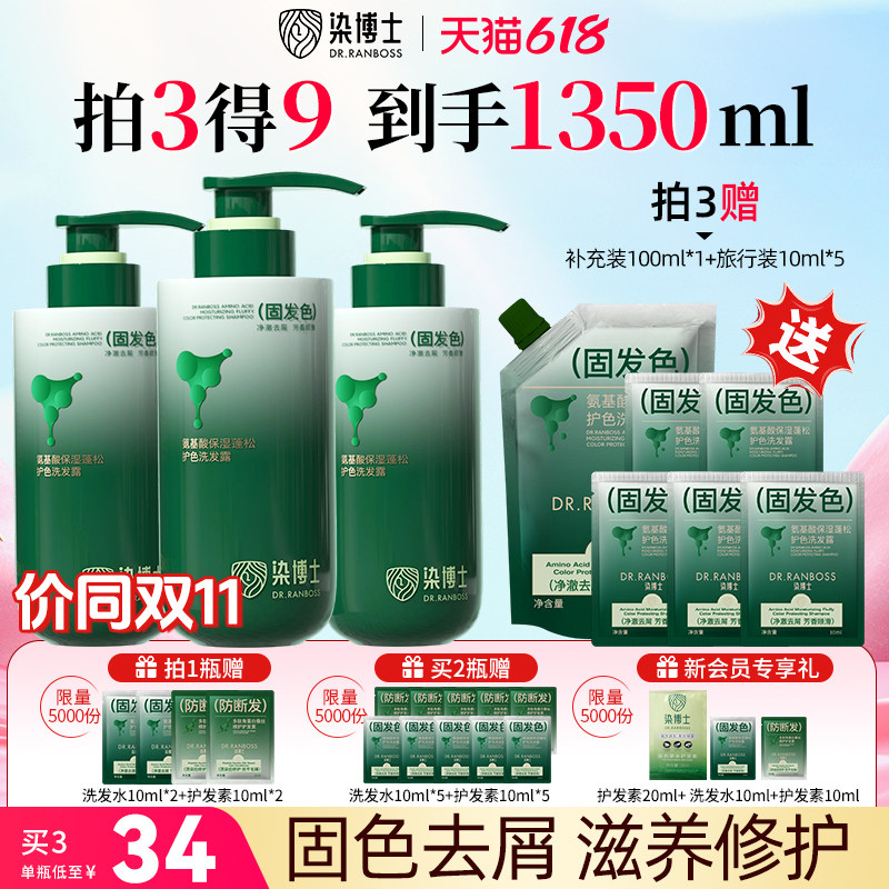 【蓬松固色洗发水】染博士氨基酸洗发露头膏染烫后去屑修护去油