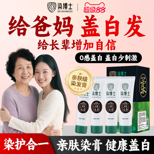 送父母亲肤级植物染发剂健康遮白