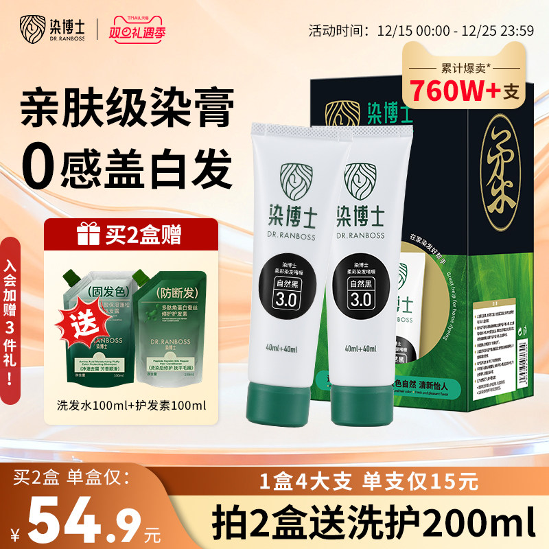 囤货装染博士国货亲肤植物染发剂