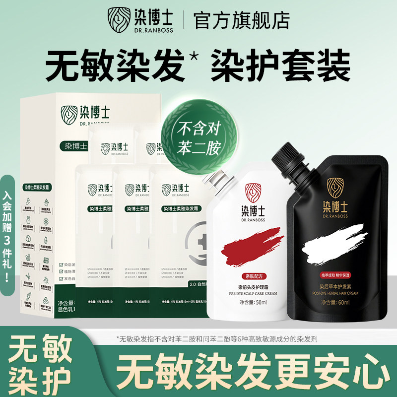 染博士无对苯二胺植物安全染发膏