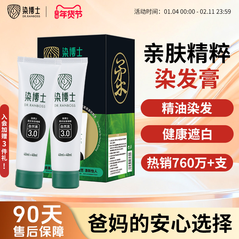 染博士植物精油亲肤级染发膏在家健康染遮盖白发黑茶色染发剂男女,美发护发/假发,盖白,淘宝优惠券,粉丝福利购,淘宝优惠卷