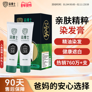 染博士植物精油亲肤级染发膏在家健康染遮盖白发黑茶色染发剂男女