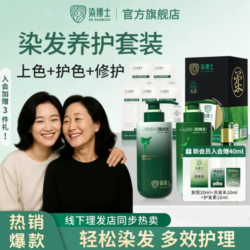 染发养护套装亲肤植物安全染发膏