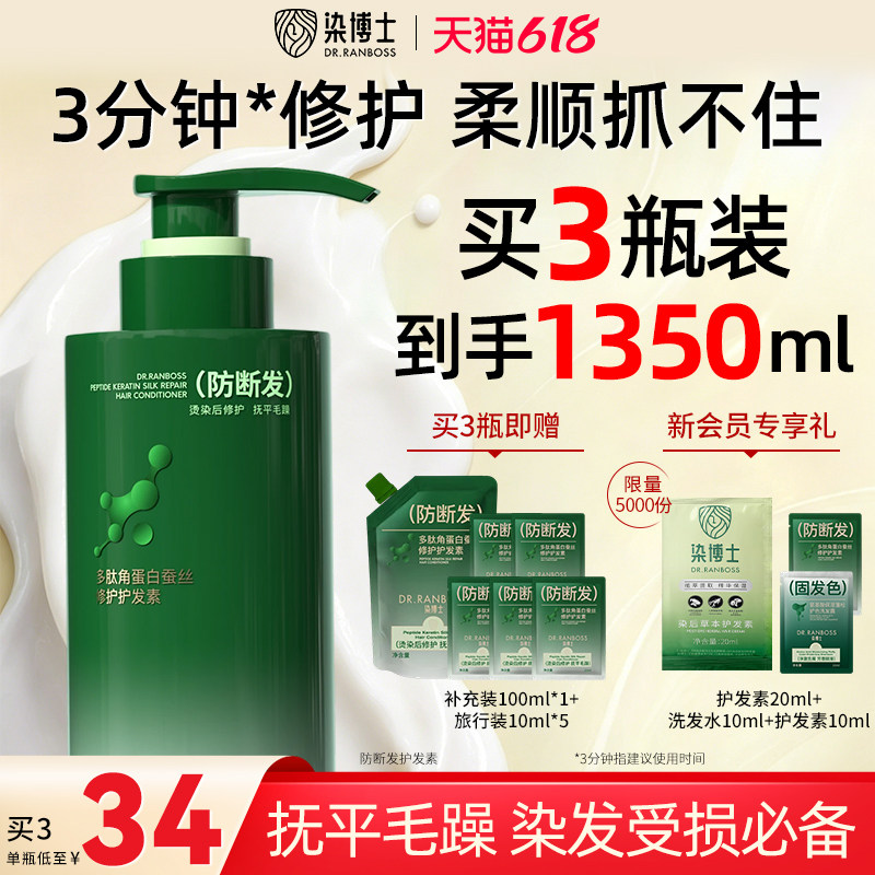 多肽角蛋白护发素染烫受损修护