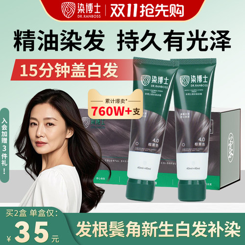 短发装补染遮盖白发亲肤染发膏