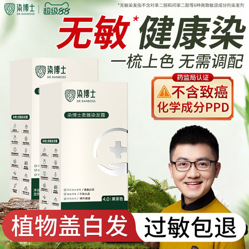 无对苯二胺染发膏染头发剂防过敏