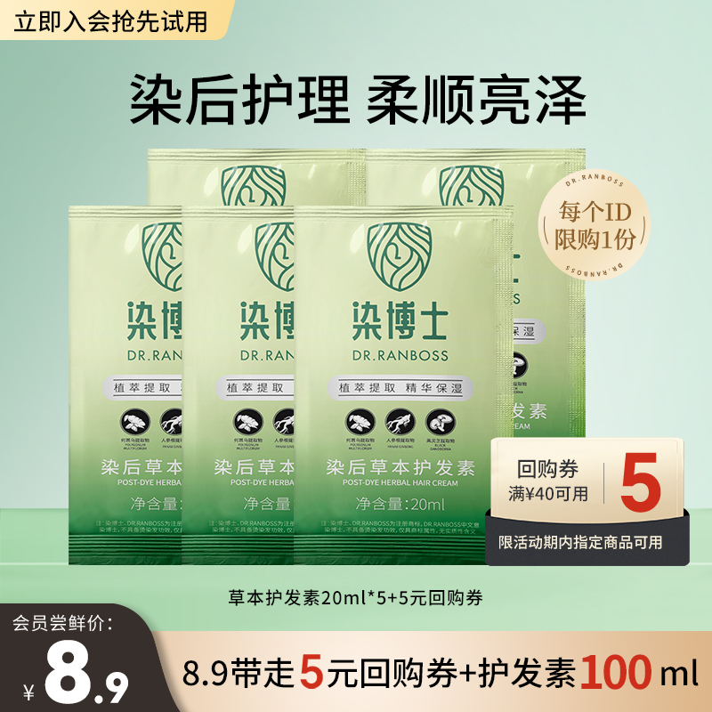 发质还原剂修护染烫受损毛躁发膜