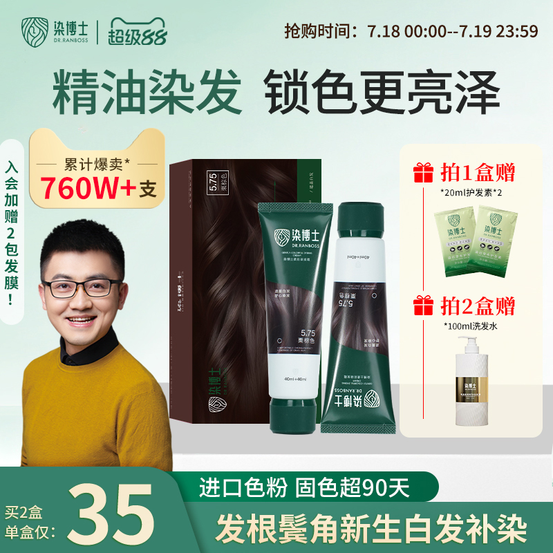 染博士遮盖白发亲肤染发膏染发剂