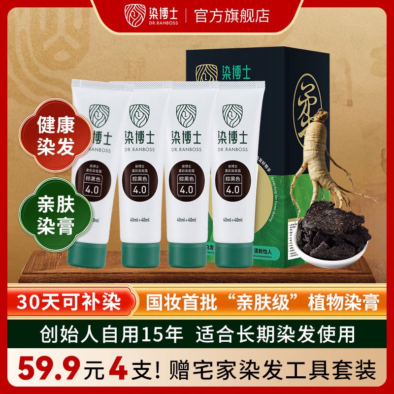 染博士亲肤级植物染发膏精油染发剂在家盖白不刺激可频繁染自然黑