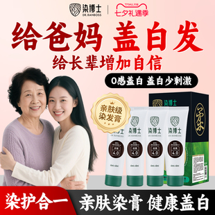 【送父母】染博士亲肤级植物精油染发膏30天可补染天然健康纯盖白
