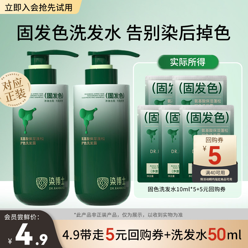 【u先】染博士氨基酸蓬松固色洗发露头膏染烫后去屑修护去油5包