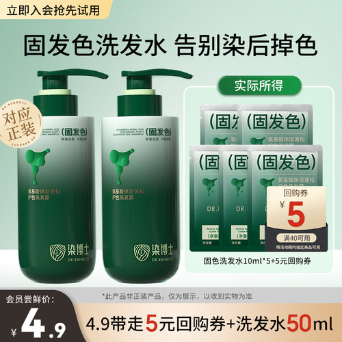 染博士蓬松固色去屑修护洗发水